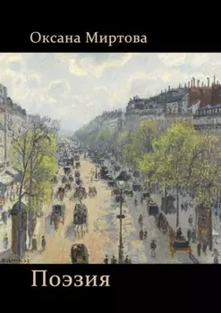 Белый диск. Янтарный шар. Поэзия