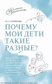Почему мои дети такие разные?
