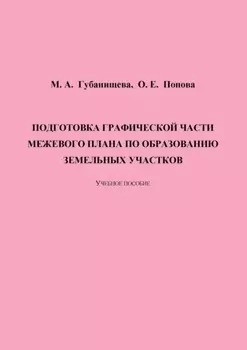 Подготовка графической части межевого плана по образованию земельных участков