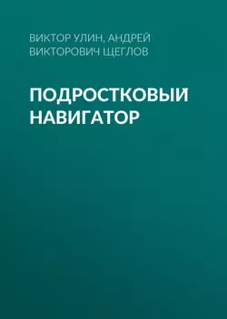Подростковыи навигатор