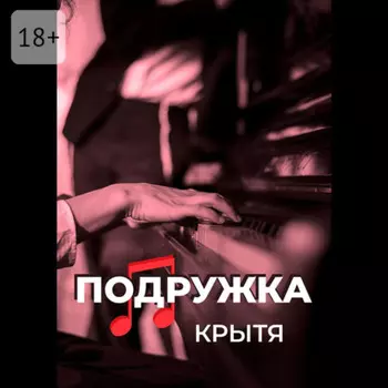 Подружка