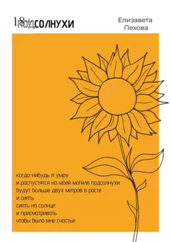 Подсолнухи