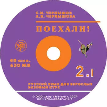 Поехали. Ч 2. Т 1. Базовый курс