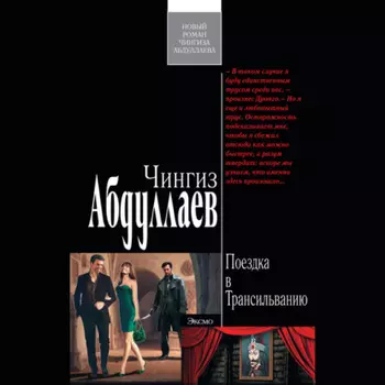 Поездка в Трансильванию