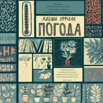 Погода