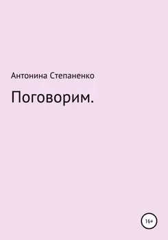 Поговорим