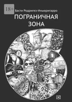 Пограничная зона