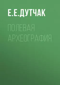 Полевая археография