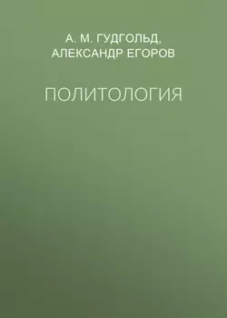 Политология