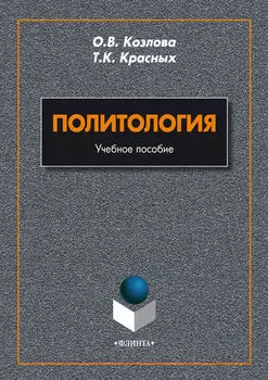 Политология