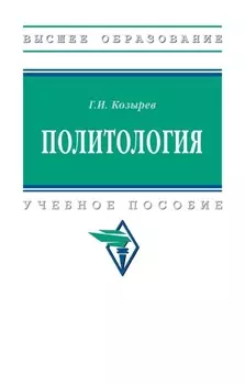 Политология