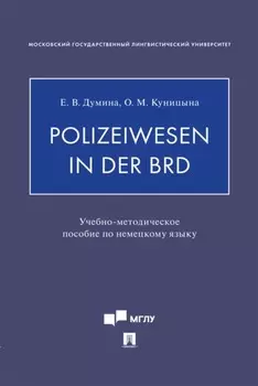 Polizeiwesen in der BRD