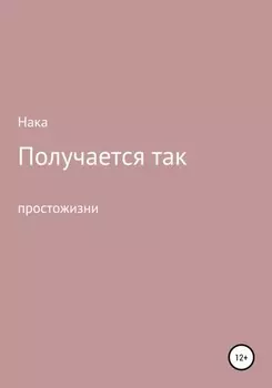 Получается так