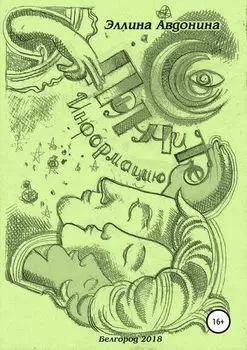 Получите информацию