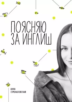 Поясняю за Инглиш