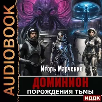 Порождения Тьмы