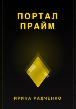 Портал прайм