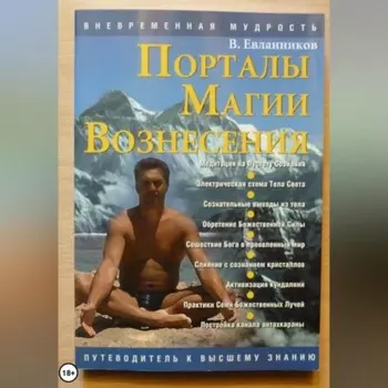 Порталы магии вознесения