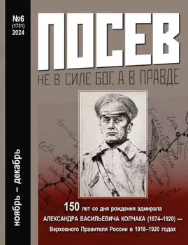 Посев №6/2024