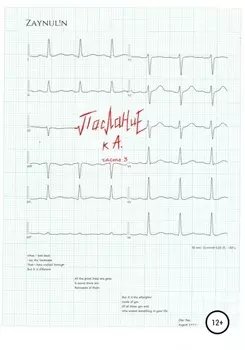Послание к А. Часть 3