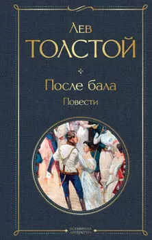 После бала