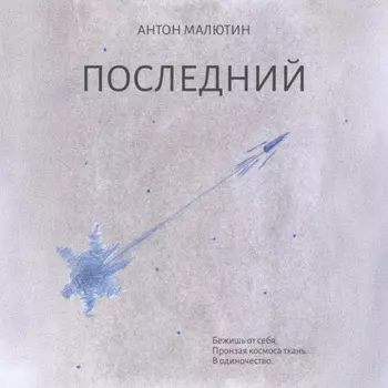 Последний
