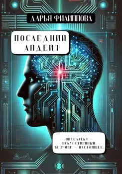 Последний апдейт