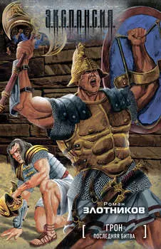 Последняя битва