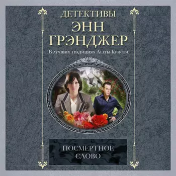 Посмертное слово