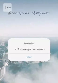 Посмотри на меня