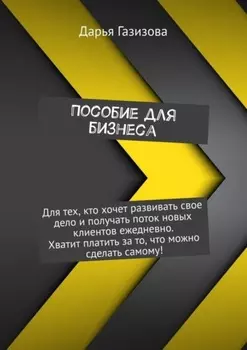 Пособие для бизнеса