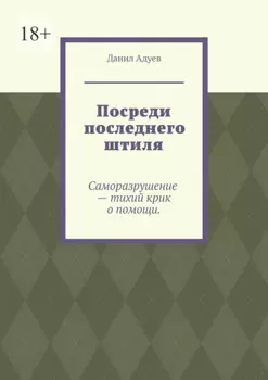 Посреди последнего штиля