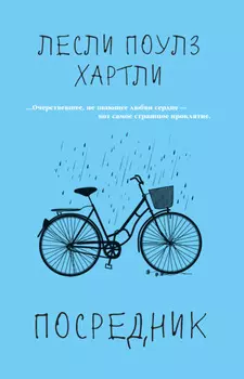 Посредник
