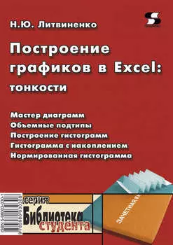 Построение графиков в Excel: тонкости