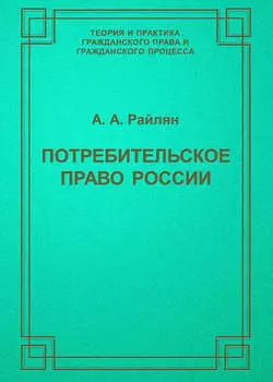 Потребительское право России