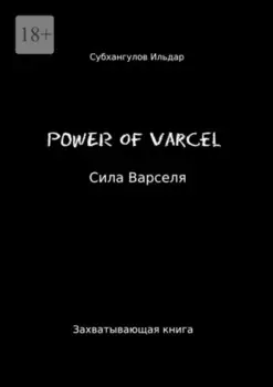 Power of Varsel