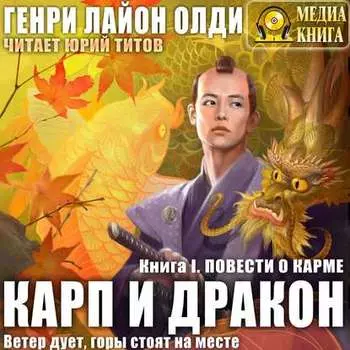 Повести о карме