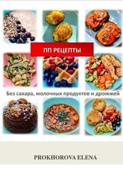 ПП рецепты
