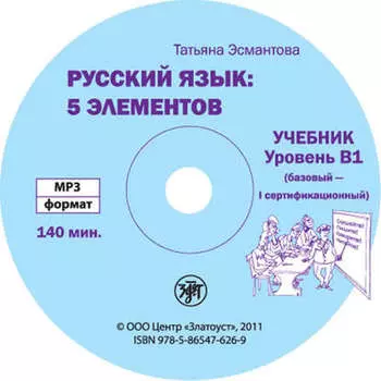 Пять элементов. Часть 3