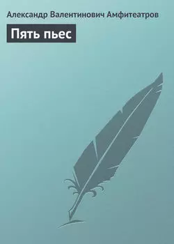 Пять пьес