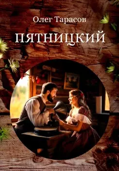 Пятницкий