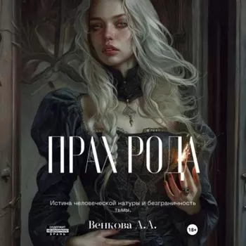 Прах рода