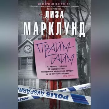 Прайм-тайм