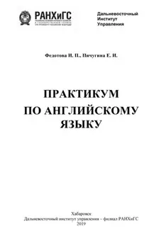 Практикум по английскому языку