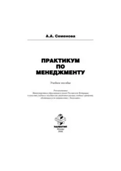 Практикум по менеджменту
