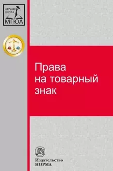 Права на товарный знак