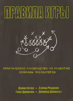 Правила игры