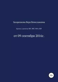 Правила, принятые ВНС, ВНП, МОБ для регулирования процесса получения и проверки материалов, содержащих электронные данные в КНР