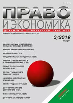 Право и экономика №03/2019