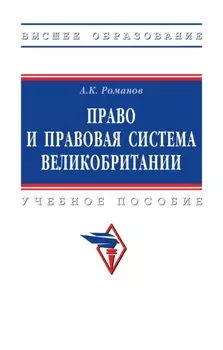 Право и правовая система Великобритании